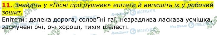 ГДЗ Укр лит 7 класс страница Стр.282 (11)